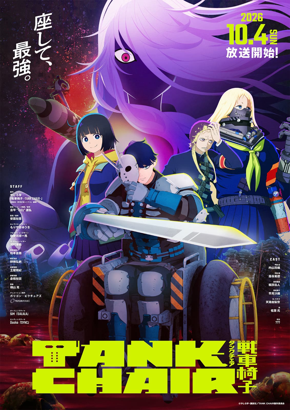 TVアニメ『TANK CHAIR-戦車椅子-』