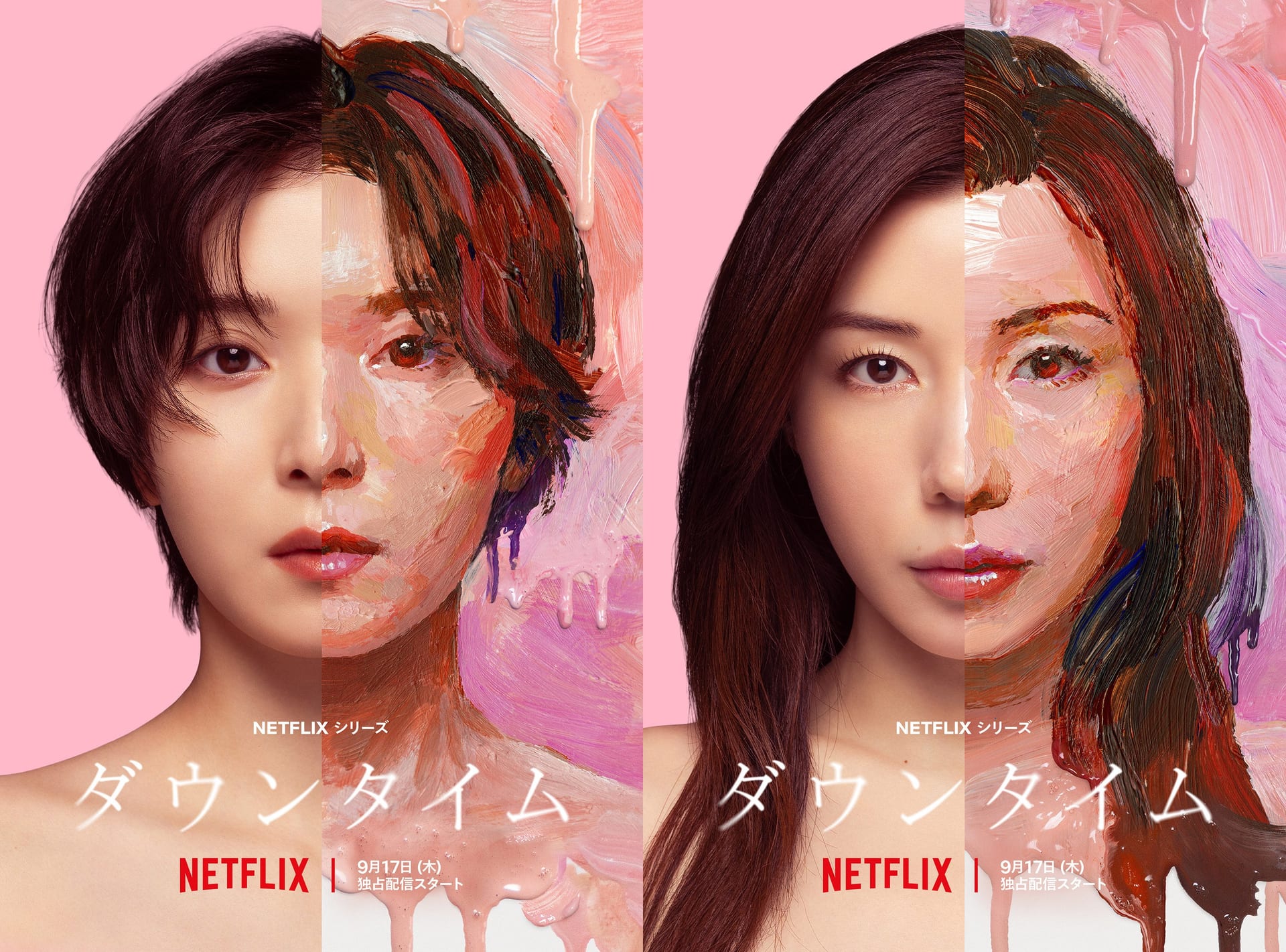 Netflixシリーズ「ダウンタイム」